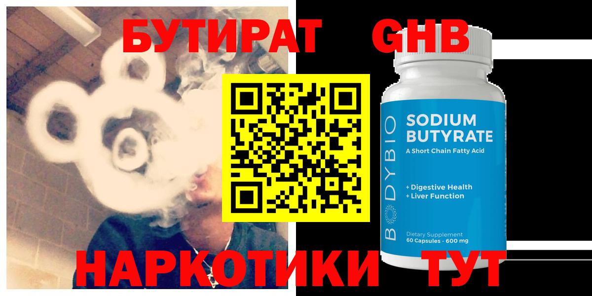 БУТИРАТ 99% Георгиевск