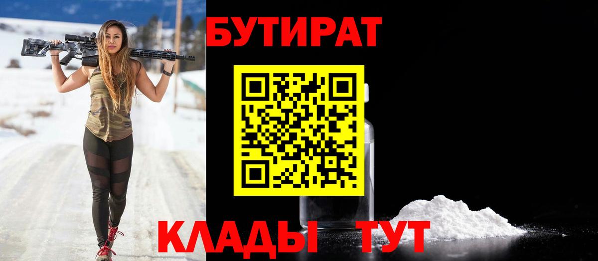 Георгиевск  Бутират 99%  Вход с VPN 