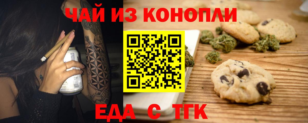 Георгиевск  Cannafood конопля  Вход с VPN 