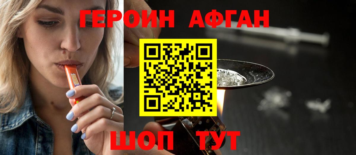 ГЕРОИН Heroin  Вход с VPN  Георгиевск 