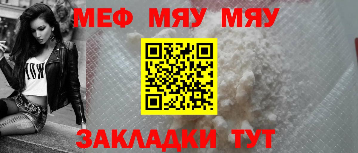МЕФ  МЯУ-МЯУ кристаллы  Вход с VPN  Георгиевск  Меф 