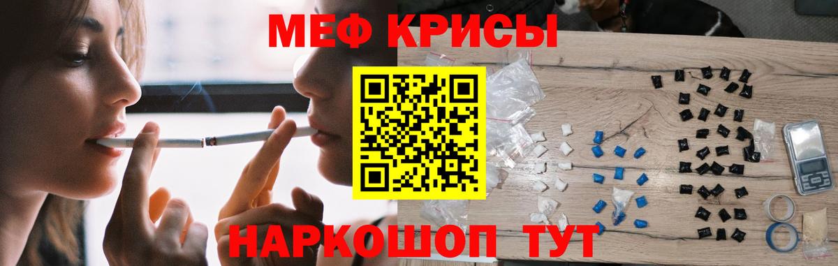 МЕФ кристаллы Георгиевск