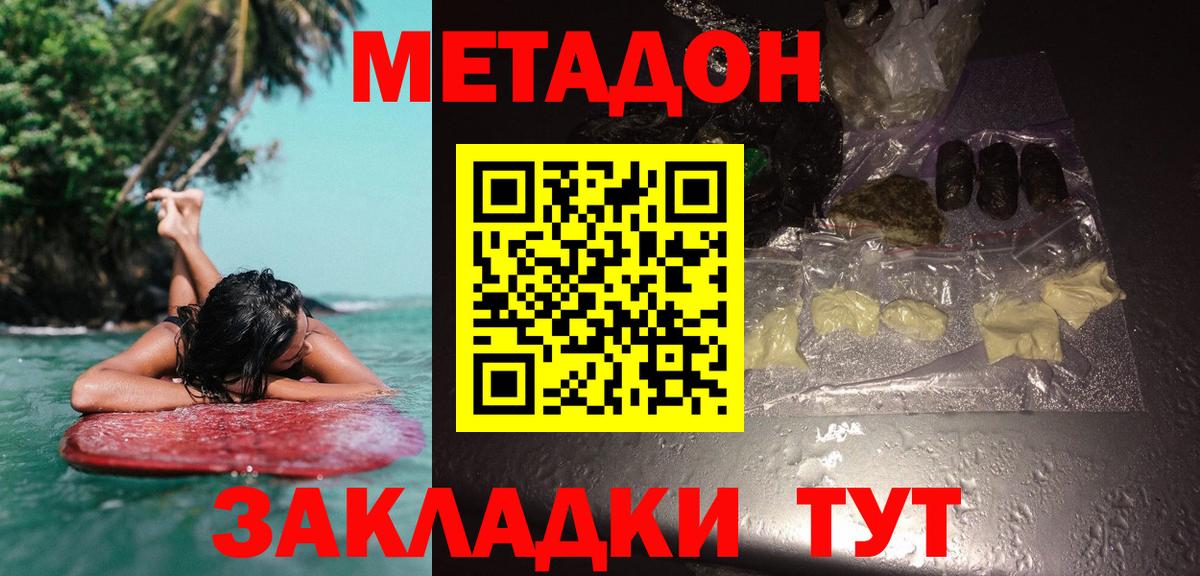 МЕТАДОН methadone Георгиевск