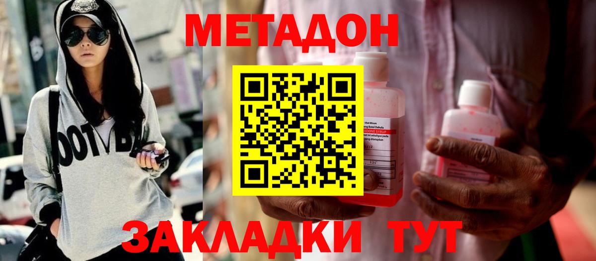 МЕТАДОН мёд  МЕТАДОН кристалл  Вход с VPN  Георгиевск 