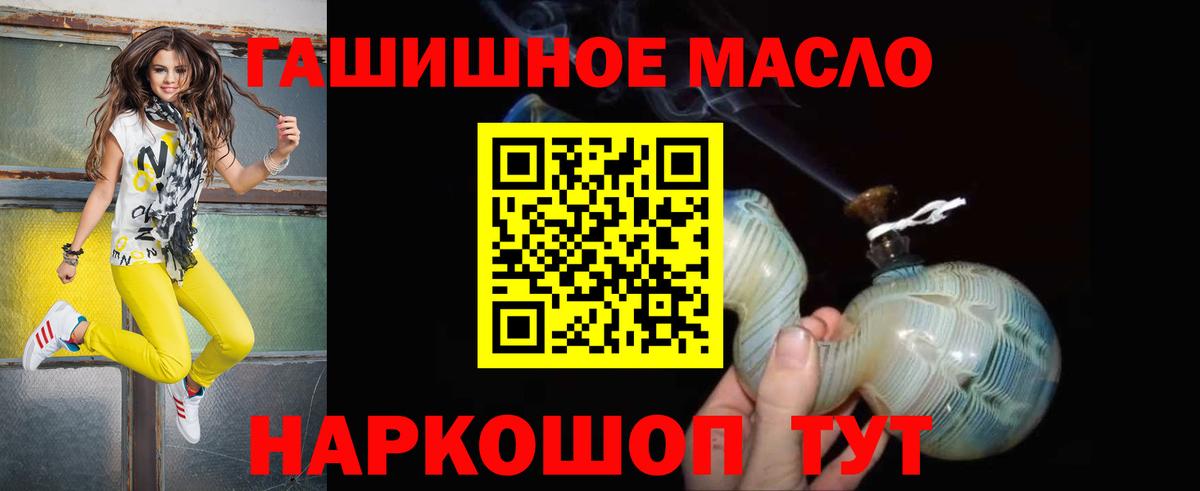ТГК гашишное масло Георгиевск